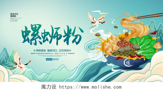 国潮简约传统美食螺蛳粉餐饮美食宣传展板设计螺蛳粉海报